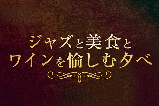 ハママツ・ジャズ・ウィーク
