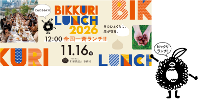 BIKKURI LUNCH